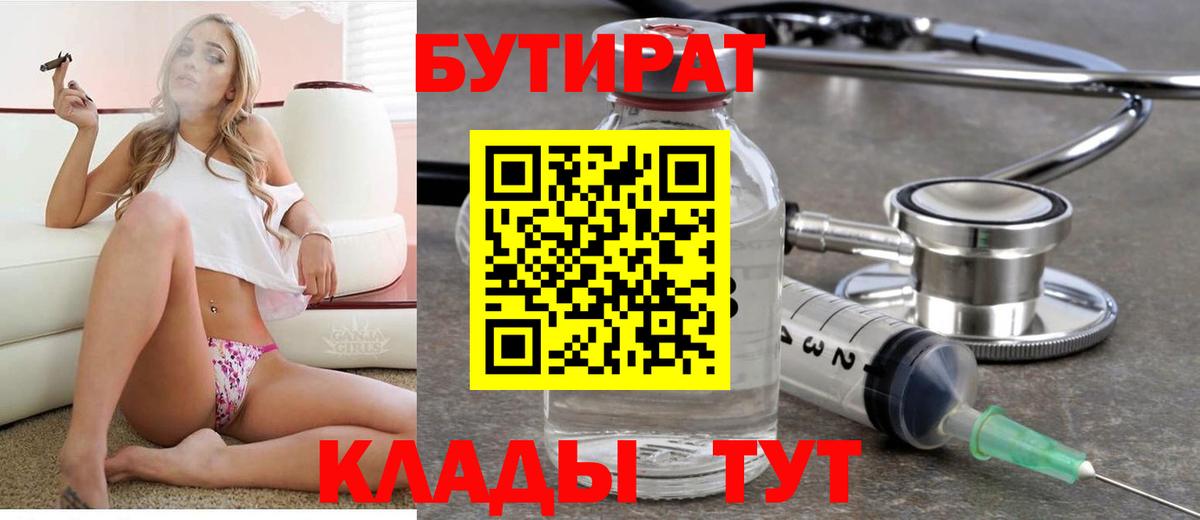 БУТИРАТ бутик Магнитогорск