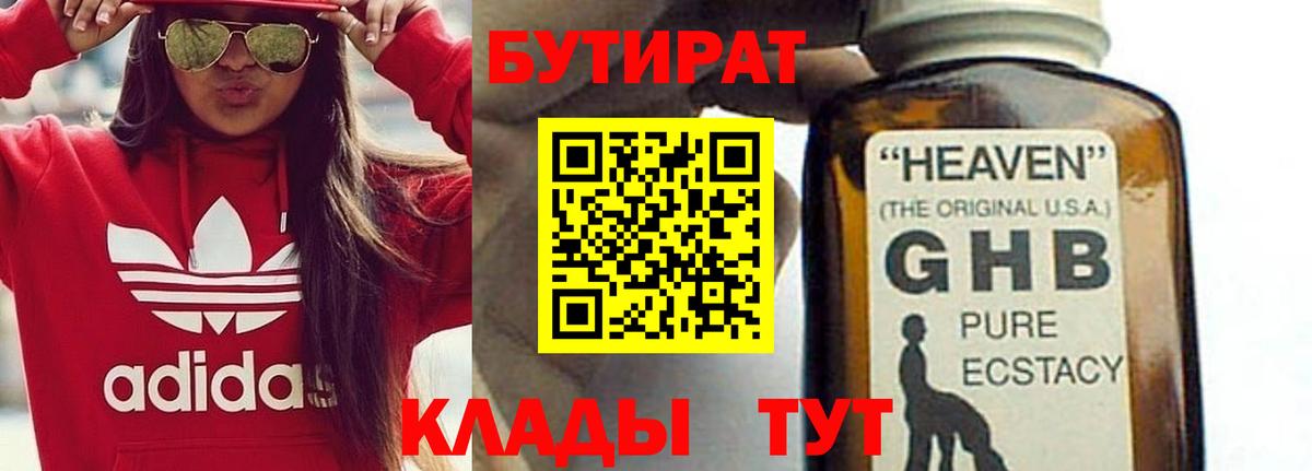 Магнитогорск  БУТИРАТ  Вход с VPN  Бутират 1.4BDO 
