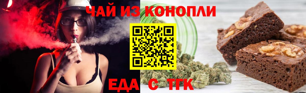 Еда ТГК марихуана  Вход с VPN  Магнитогорск 