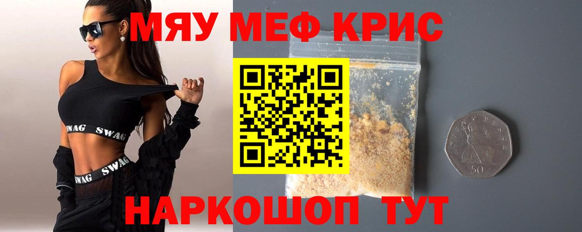 Меф кристаллы Магнитогорск