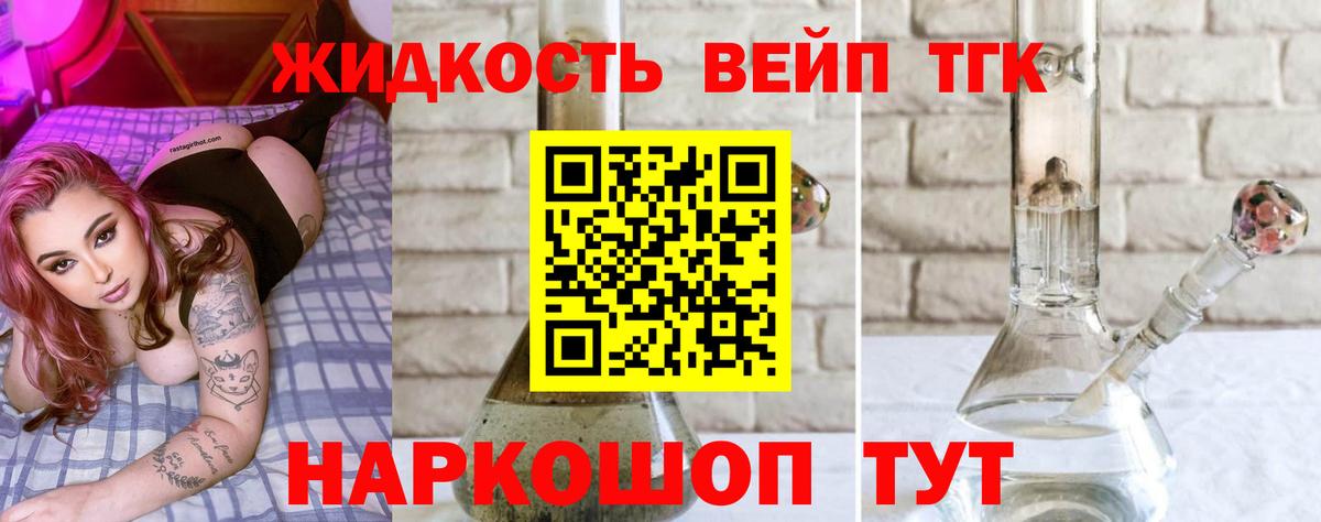 Дистиллят ТГК вейп с тгк Магнитогорск